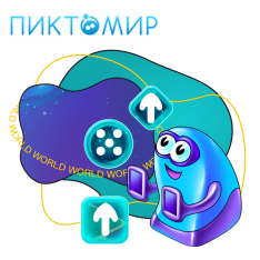 ПиктоМир - КИБЕРшкола программирования для детей, компьютерные курсы для школьников, начинающих и подростков - KIBERone г. Кыштым