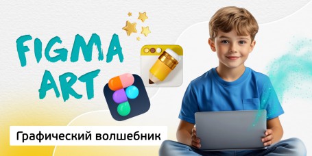 Графический волшебник, 8+ - КИБЕРшкола программирования для детей, компьютерные курсы для школьников, начинающих и подростков - KIBERone г. Кыштым