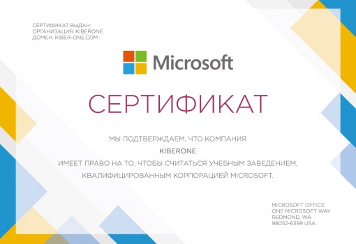 Microsoft - КИБЕРшкола программирования для детей, компьютерные курсы для школьников, начинающих и подростков - KIBERone г. Кыштым