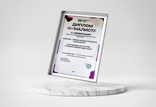 ММСО Премия года - КИБЕРшкола программирования для детей, компьютерные курсы для школьников, начинающих и подростков - KIBERone г. Кыштым
