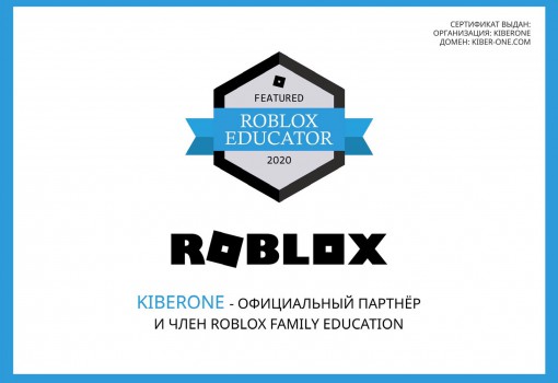 Roblox - КИБЕРшкола программирования для детей, компьютерные курсы для школьников, начинающих и подростков - KIBERone г. Кыштым