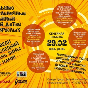 “Гуляем Масленицу в "Синара Центре" вместе с KIBERone!” - КИБЕРшкола программирования для детей, компьютерные курсы для школьников, начинающих и подростков - KIBERone г. Кыштым